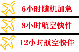 太原机场快递快递公司,专业空运当天件